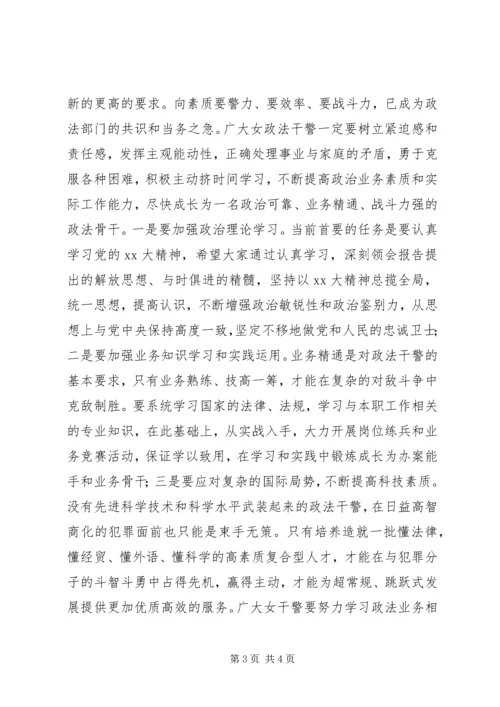 在“三八”节巾帼警英会上讲话_1.docx