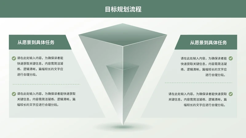 绿色商务风2项锥形PPT单页