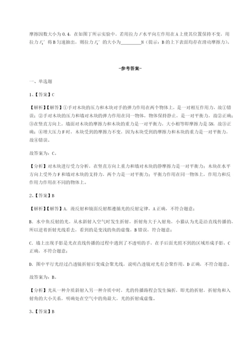 小卷练透黑龙江七台河勃利县物理八年级下册期末考试专项攻克试卷（含答案详解）.docx