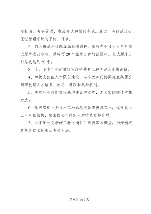 职业技能鉴定站工作计划 (5).docx