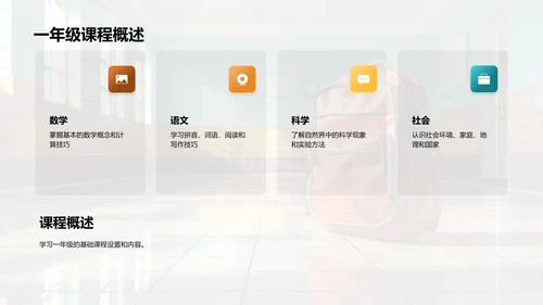 启蒙年级的探索之旅