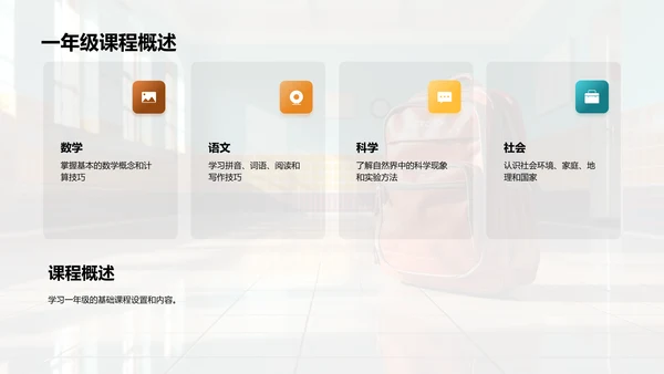 启蒙年级的探索之旅
