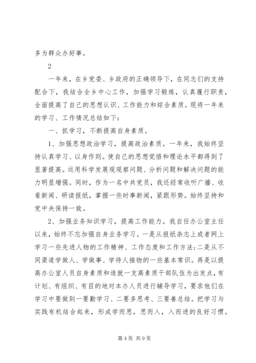 乡镇领导干部的述职报告.docx