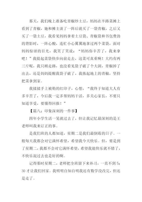 印象深刻的一件事作文300字.docx