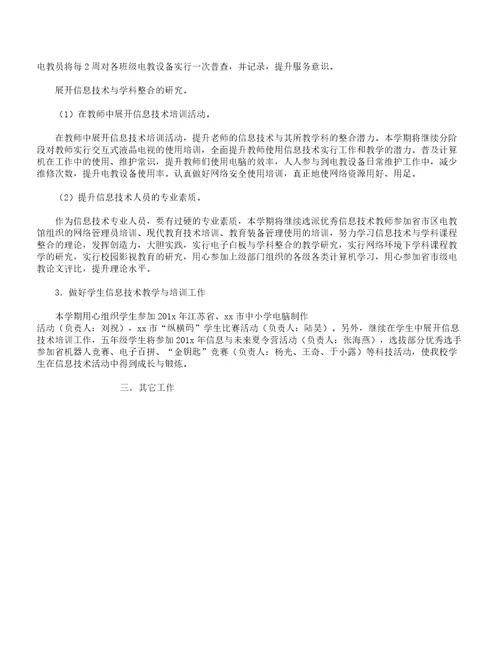 学校电教工作计划五篇