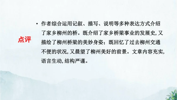 统编版语文八年级下册第二单元写作《说明的顺序》课件(共49张PPT)