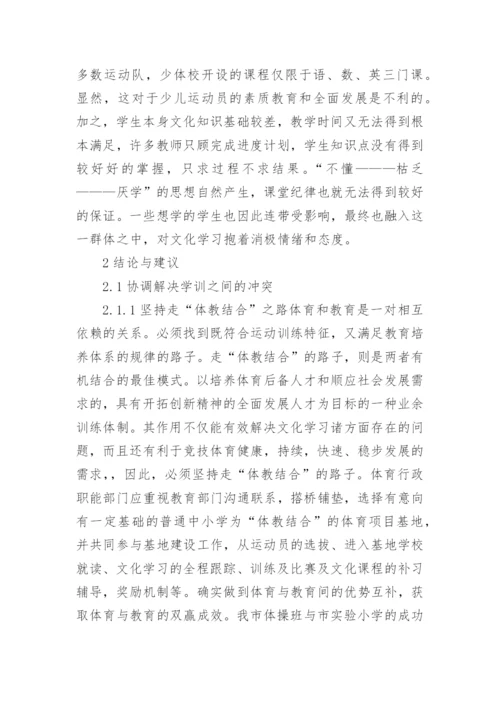 新课程运动教育教材化论文.docx