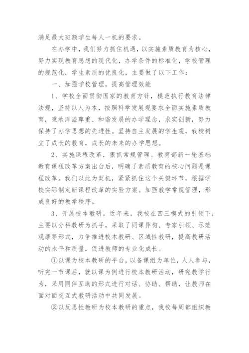 督导评估汇报材料.docx