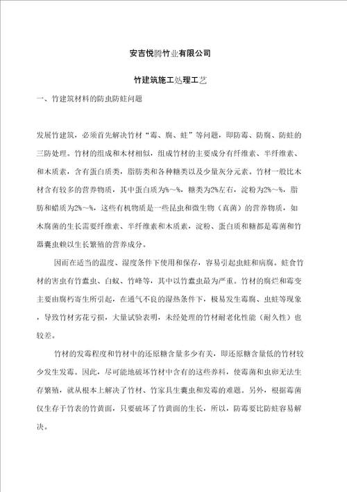 竹建筑处理工艺