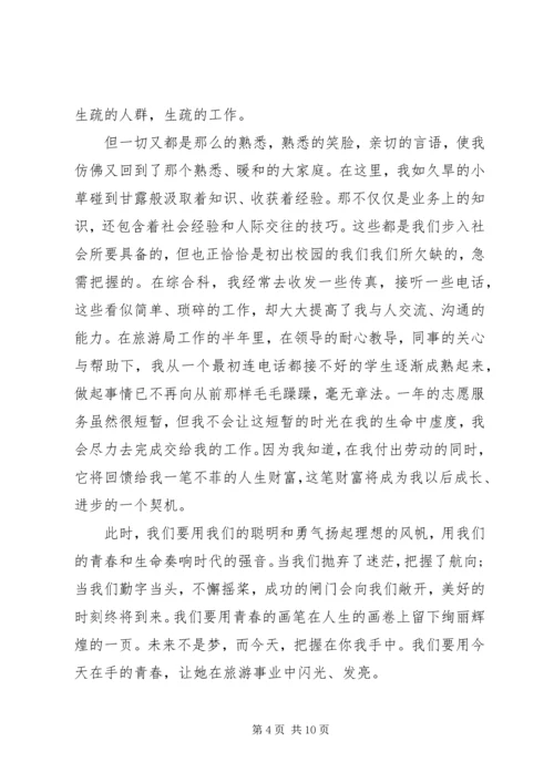 关于青春主题演讲稿范文【五篇精选】.docx