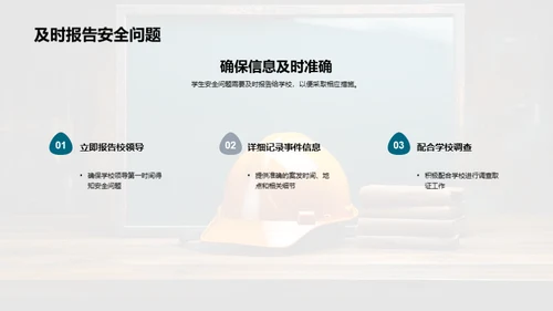 教师的安全教育之路