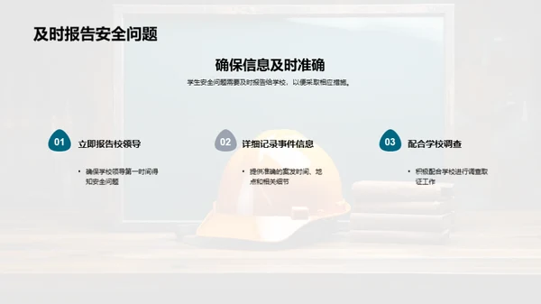 教师的安全教育之路