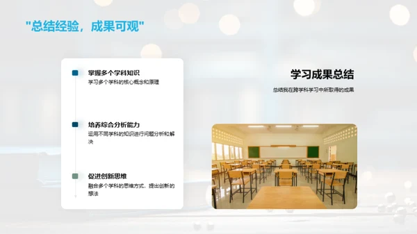 打造跨学科学习路线