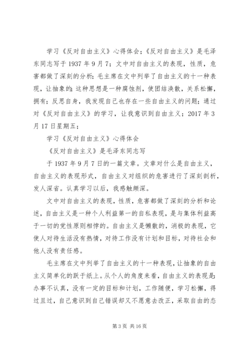 学习《反对自由主义》学习心得_1.docx