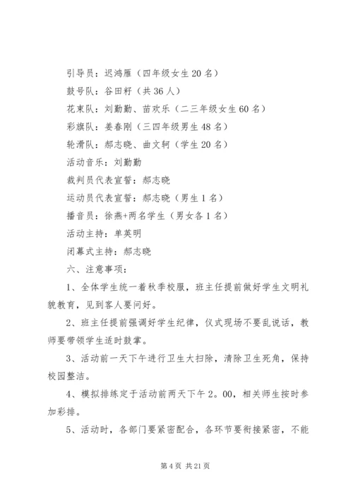 高区二实小塑胶操场落成仪式活动方案.docx