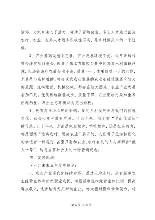 某乡镇乡村振兴规划调研报告.docx