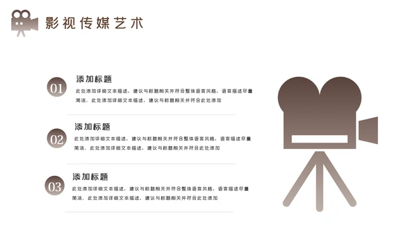 传媒微电影影视艺术摄影拍照培训宣传PPT