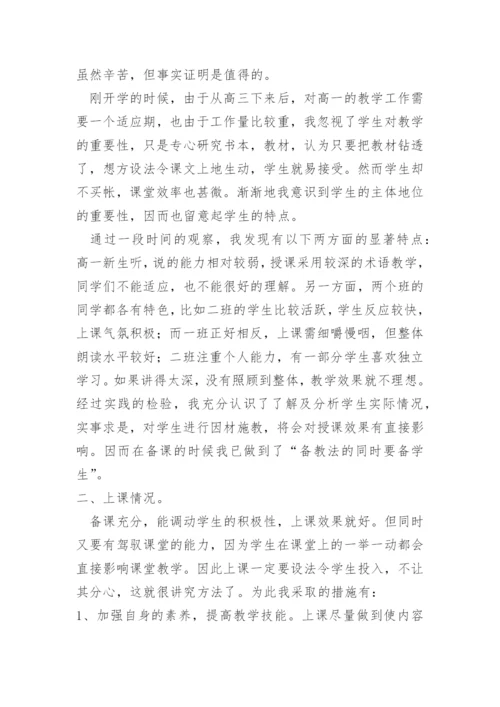 高一语文期末教学反思.docx