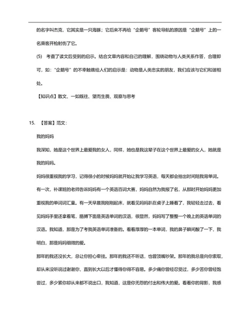 郑州市中原区四年级下期中语文试卷word模板