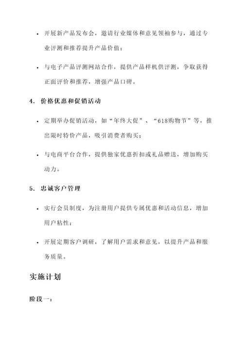 盛惠的营销方案