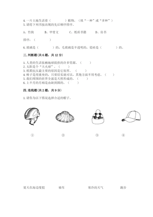 教科版小学二年级上册科学期末测试卷含完整答案【网校专用】.docx