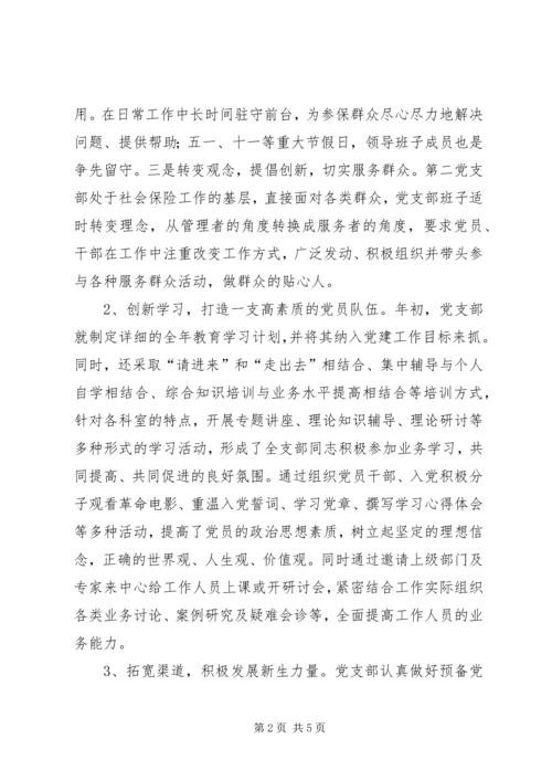 市社保基金党支部先进事迹材料.docx