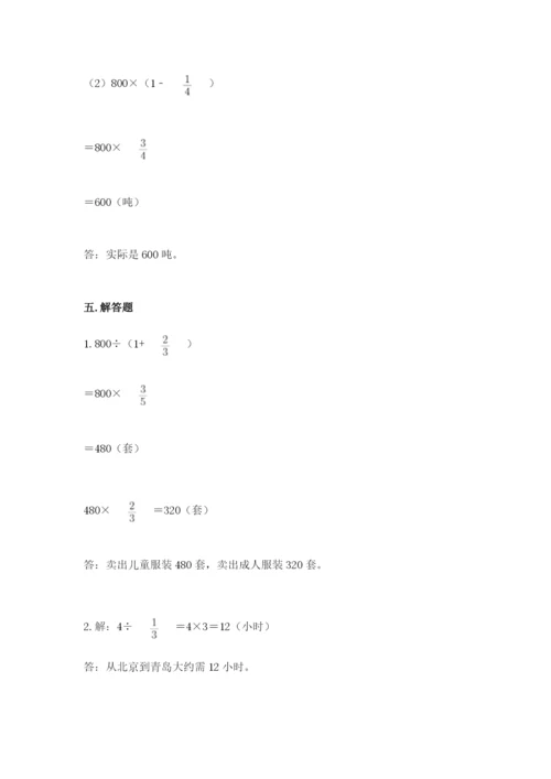 冀教版五年级下册数学第六单元 分数除法 测试卷（突破训练）word版.docx