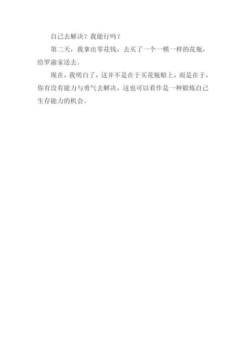 真没想到作文400字.docx