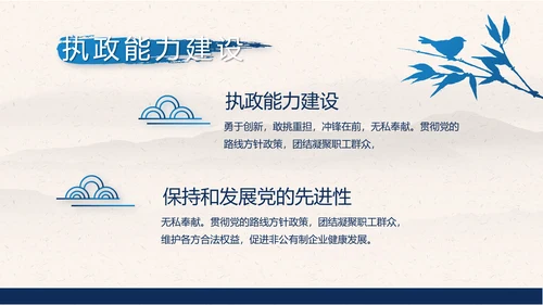 党建党风廉政学习教育党课动态PPT