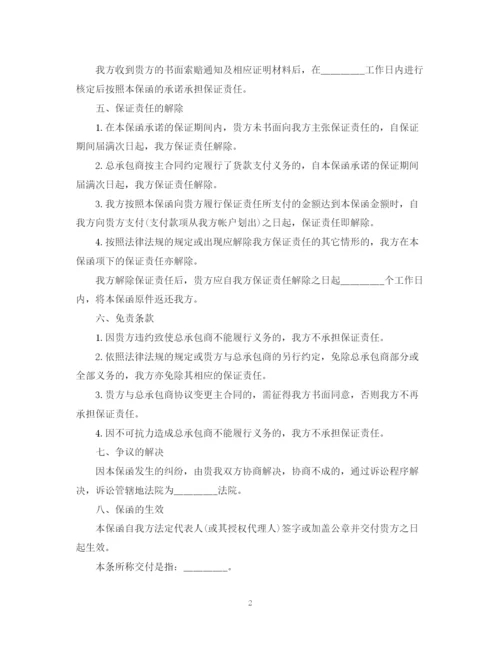 2023年总承包商付款供货担保合同书.docx