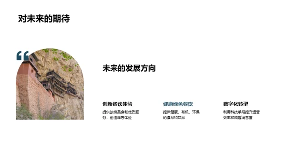 转型升级餐饮业