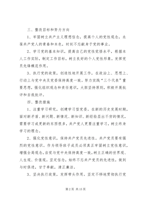 队伍建设年整改方案.docx