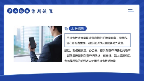 老人智能手机使用培训社区老人手机使用培训PPT课件