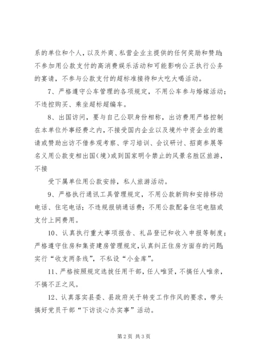 学校领导干部党风廉政建设承诺书 (3).docx