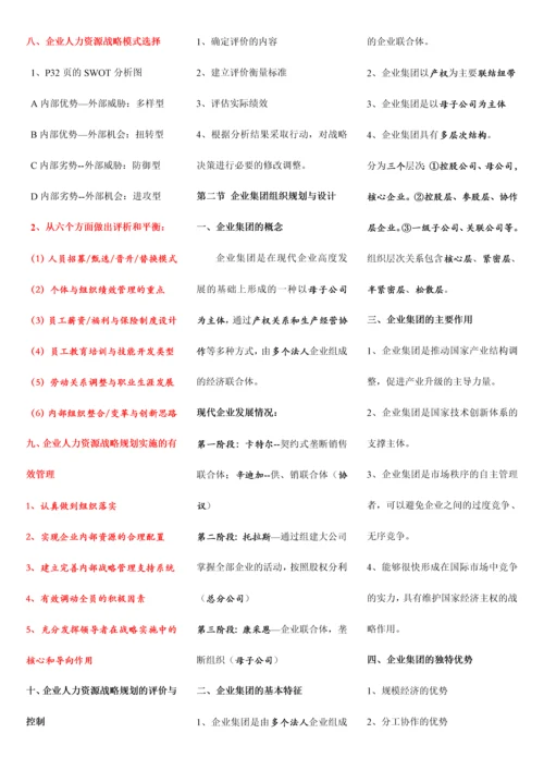 2023年最新高级人力资源管理师一级考点梳理.docx