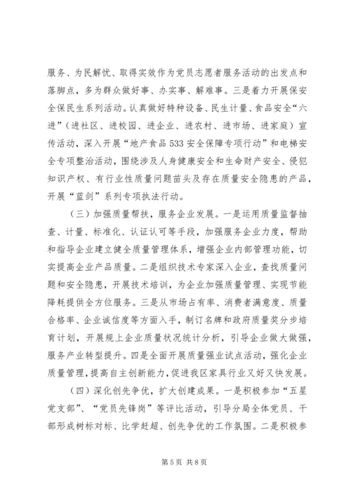 质监分局教育活动实施方案.docx