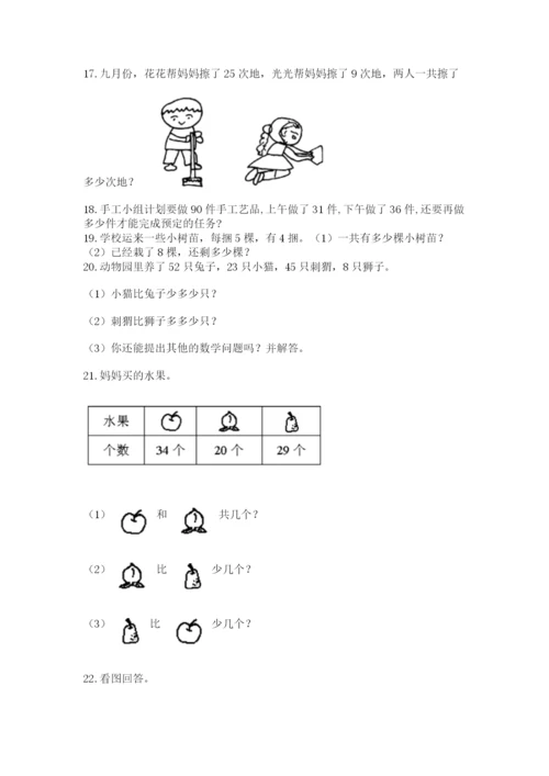 小学二年级上册数学应用题100道附答案【达标题】.docx