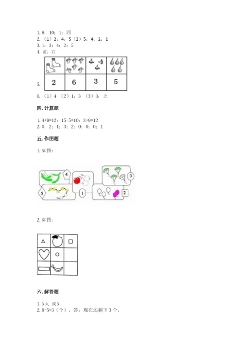 北师大版一年级上册数学期末测试卷（考点提分）.docx