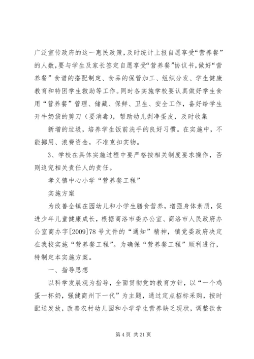 营养补助实施方案 (2).docx