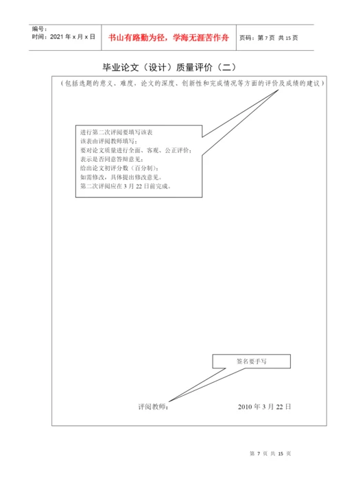 毕业论文工作手册.docx