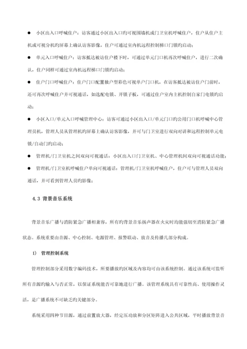 城市小区智能化系统设计方案.docx