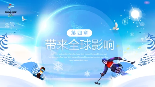 冬季残奥会一起向未来动态PPT模板