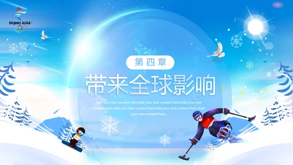 冬季残奥会一起向未来动态PPT模板
