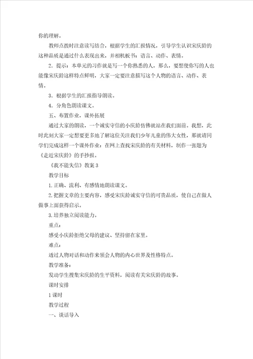 我不能失信教案15篇