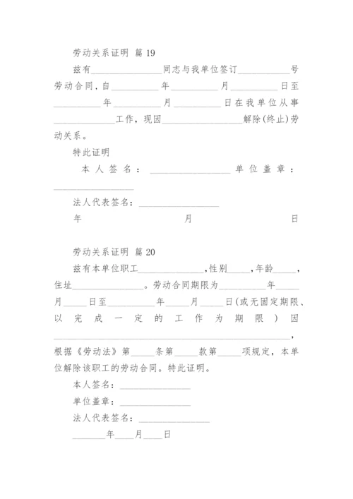 劳动关系证明.docx