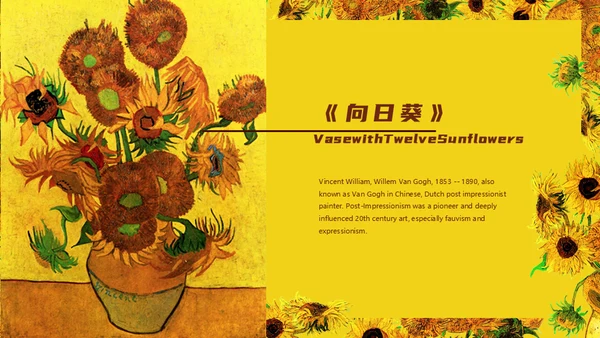 《向阳葵》梵高人物简介通用PPT课件
