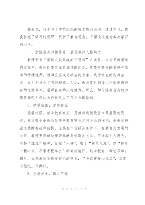 校本个人培训总结怎么写.docx