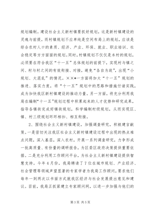 发扬排头兵精神推进社会主义新农村建设 (6).docx