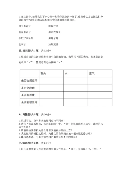 教科版三年级上册科学《期末测试卷》精品【网校专用】.docx