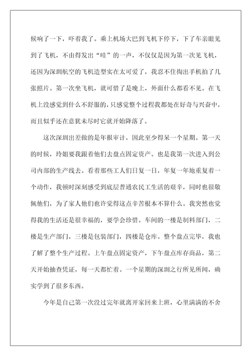 2022会计师事务所实习总结